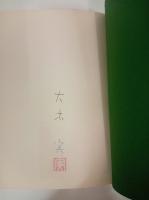 夜半の声　