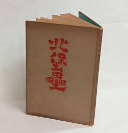 北保塁　