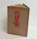 北保塁　