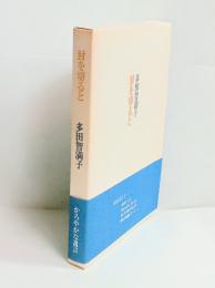 封を切ると　