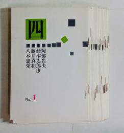 『四』　