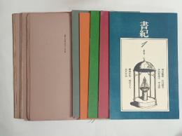 『書紀』　