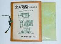 立原道造
