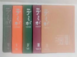 『う゛ぇが（VEGA）』