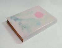 辻詩集　