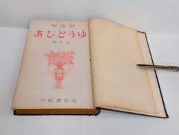 『ゆうとぴあ』全6冊＋『詩学』1～4号（合本）
