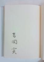 神秘的な時代の詩