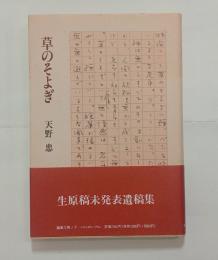 草のそよぎ　
