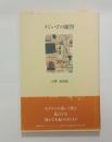 うぐいすの練習　