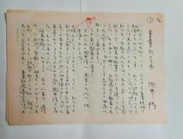 岡井隆自筆草稿「歌の予告」