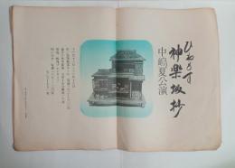 ひねもす神楽坂抄　