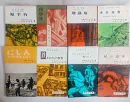 ルポルタージュ日本の証言　