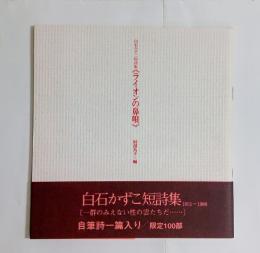 《ライオンの鼻唄》　
