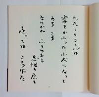 《ライオンの鼻唄》　