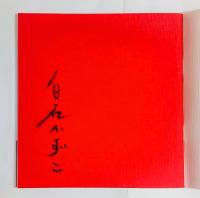《ライオンの鼻唄》　
