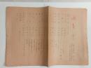 『回章』10号　