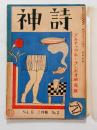 「アルチュウル・ランボオ研究号」　