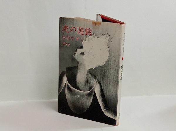 野口雨情自筆書簡 | ¥66,000 - 日本の古本屋 / 日本の古本屋 野口雨情自筆書簡 | ¥66,000 - 日本の古本屋 / 日本の古本屋