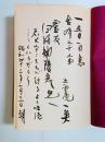終戦の歌　毛筆献呈署名識語入