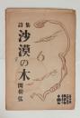 砂漠の木　