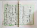 秋谷豊自筆草稿「思い出すこと　大西民子の遍歴の心象」　