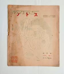 『ノトス』創刊号　