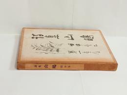 山鴫