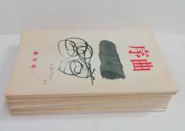 『序曲』　