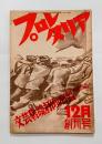 『プロレタリア』創刊号　