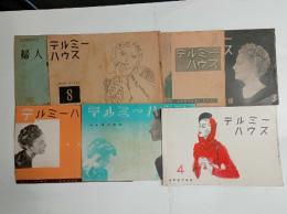 『テルミーハウス』　