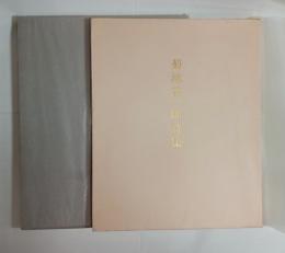 菊池香一郎詩集