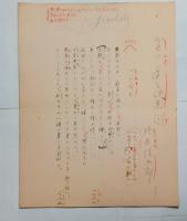 鈴木信太郎自筆草稿「ヴィヨン遺言詩集」　