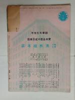 『満州映画』2巻1号　
