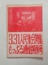 3.31人民集会特集　