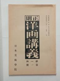 正則洋画講義（1～8揃）　