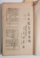 三土社古書目録　