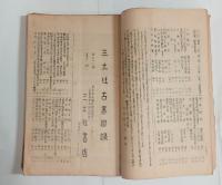 三土社古書目録　