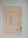 『らくがき』8号　