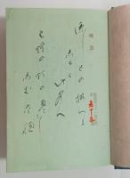 郷愁（愛蔵限定61部本）　