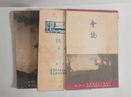 『会誌』9～10号　