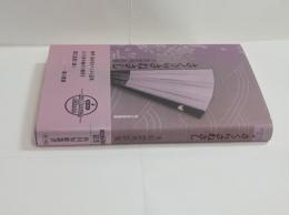 さくらさねさし　