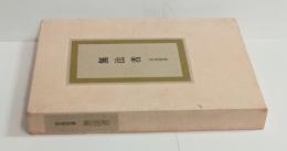 無法者（特製200部）　