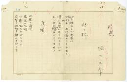 堀口大学自筆詩稿「詩選」 / 古本、中古本、古書籍の通販は