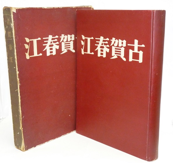 軍港行進曲(宇野浩二) / 並樹書店 / 古本、中古本、古書籍の通販