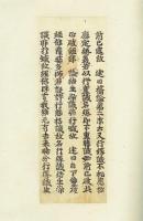 古版本標本集　