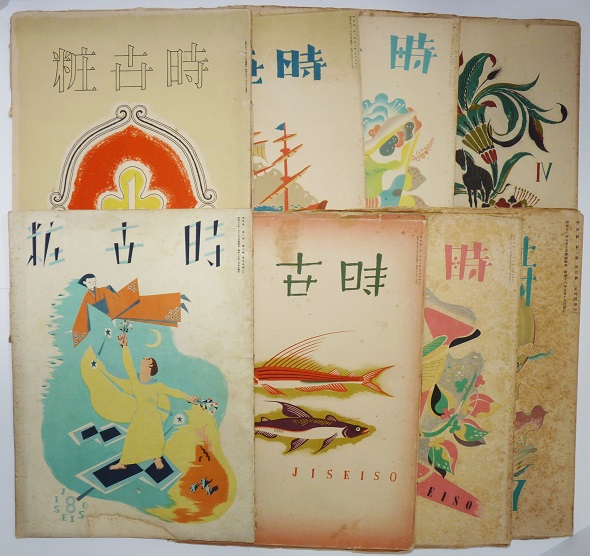時世粧』 (堀口大学編) / 古本、中古本、古書籍の通販は「日本の