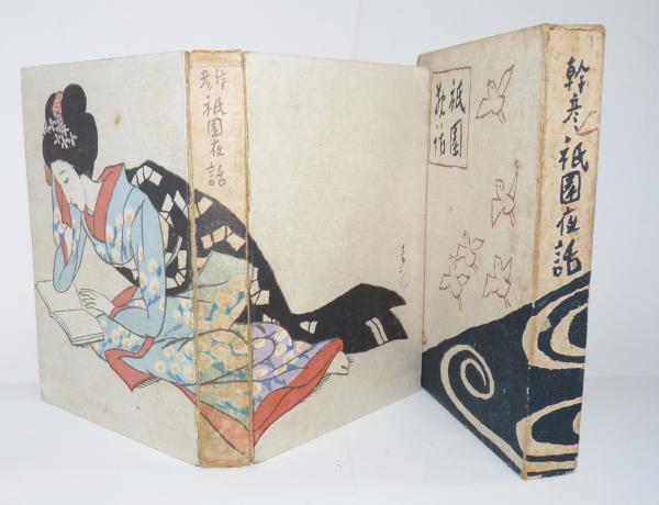 祇園夜話 (長田幹彦) / 古本、中古本、古書籍の通販は「日本の