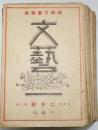 乾 直恵 〜 の在庫検索結果 / 日本の古本屋 乾 直恵 〜 の在庫検索結果 / 日本の古本屋