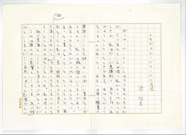風間光作自筆葉書一括（38通） / 石神井書林 / 古本、中古本、古