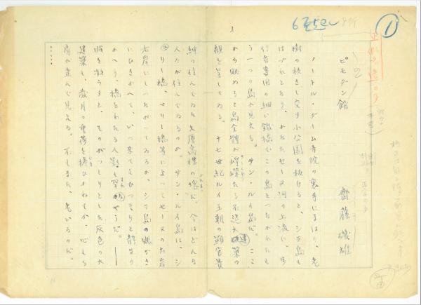 地球創造説 (瀧口修造) / 石神井書林 / 古本、中古本、古書籍の